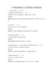 中国地理概况与自然现象认知测试卷