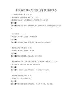 中国地理概况与自然现象认知测试卷