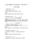 生态环境保护与可持续发展，全国环保工作者考试试题