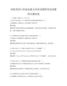 高校英語口語表達能力培訓及模擬考試試題科目測試卷