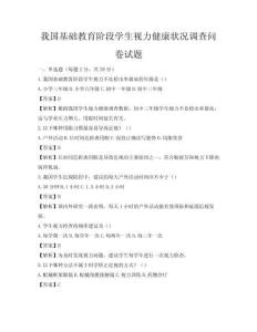 我国基础教育阶段学生视力健康状况调查问卷试题
