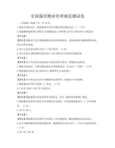 全国通用物业管理规范测试卷