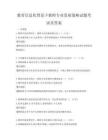 教育信息化背景下教師專業(yè)發(fā)展策略試題考試及答案