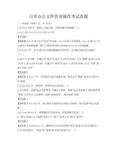 日常办公文件管理操作考试真题