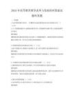 2025年高等教育教學改革與發(fā)展的對策建議題庫真題