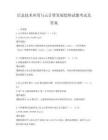 信息技術應用與云計算發(fā)展趨勢試題考試及答案