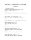 基礎設施建設與城鎮化進程：構建現代化城市測試卷