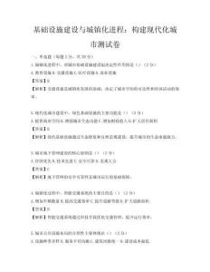 基礎(chǔ)設(shè)施建設(shè)與城鎮(zhèn)化進(jìn)程：構(gòu)建現(xiàn)代化城市測(cè)試卷