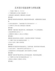 藝術設計創意思維與訓練試題