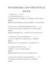 綠色交通體系建設與2025年政策支持考點試卷及答案