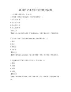 通用历史事件时间线梳理试卷
