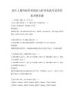 老年人慢性病管理指南與護理實踐考試帶答案詳解真題
