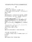全國范圍內自然災害自救與互救技能考試試題