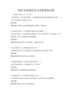 2026年职场礼仪与形象塑造试卷