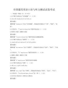 全國通用英語口語與聽力測試試卷考試