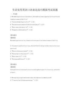生活實用英語口語表達技巧模擬考試真題
