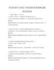 全民終身學(xué)習(xí)理念下職業(yè)教育發(fā)展策略試題考試及答案