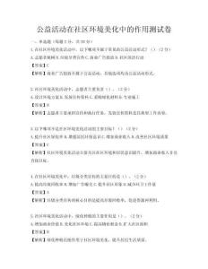 公益活动在社区环境美化中的作用测试卷