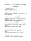 新时代背景下教育公平与质量提升模拟考试题库附答案