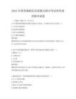 2025年新型城鎮化發展模式探討考試帶答案詳解沖刺卷