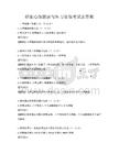 職業心理健康與壓力管理考試及答案