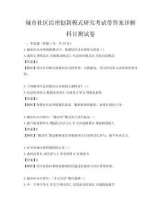 城市社區治理創新模式研究考試帶答案詳解科目測試卷