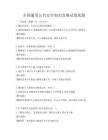 全國通用公共安全知識競賽試卷真題