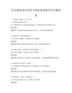 公共服务意识培养与职业素养提升科目测试卷