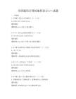 全国通用计算机编程语言C++试题