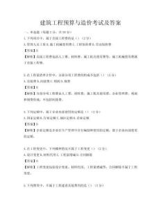 建筑工程預算與造價考試及答案