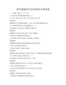 老年健康養生知識普及手冊試卷