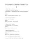 全球气候变化对生物多样性影响预测考试试卷