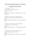 全国各地区智慧城市建设现状与未来发展趋势预测考试及答案冲刺卷