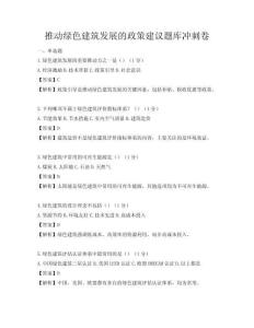 推动绿色建筑发展的政策建议题库冲刺卷