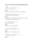 2025年计算机等级考试冲刺指南题库附答案
