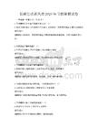 低碳生活新風尚2026年節能秘籍試卷