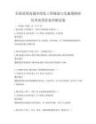 全国范围内城市绿化工程规划与实施策略研究考试带答案详解试卷