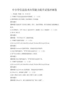 中小學信息技術應用能力提升試卷沖刺卷