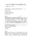 2025年環境保護法律法規真題解析考試
