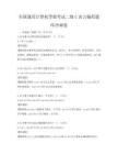 全国通用计算机等级考试二级C语言编程题库冲刺卷