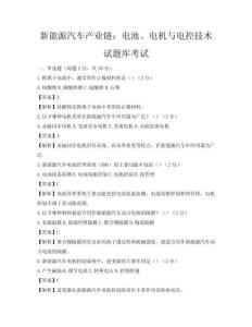 新能源汽车产业链：电池、电机与电控技术试题库考试