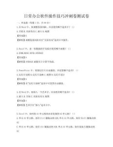 日常辦公軟件操作技巧沖刺卷測試卷