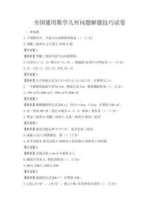 全国通用数学几何问题解题技巧试卷