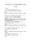 全国范围内青少年心理健康教育服务体系建设真题