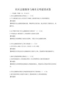 社區(qū)志愿服務與城市文明建設試卷