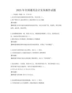 2025年全国通用会计实务操作试题