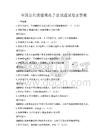 全国公共道德规范手册试题试卷及答案