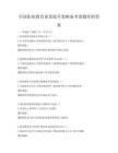 全國職業教育質量提升策略備考卷題庫附答案