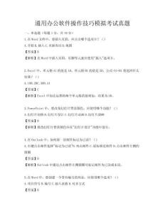 通用办公软件操作技巧模拟考试真题