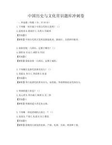 中國歷史與文化常識題庫沖刺卷